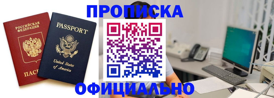 прописка гарантия в Салавате