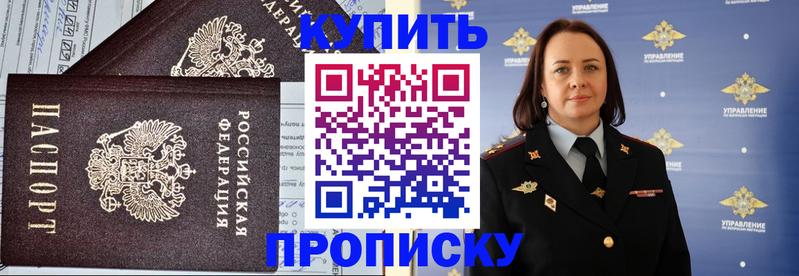 прописка ребенка в Салавате