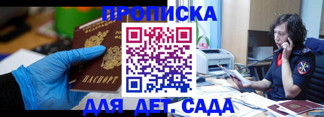 временная регистрация в квартире в Салавате
