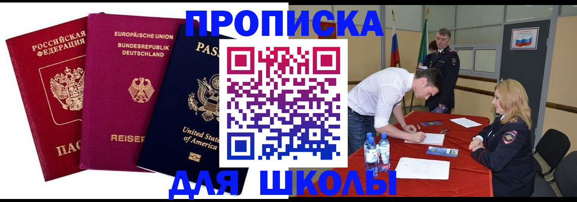 временная регистрация 2025 в Салавате